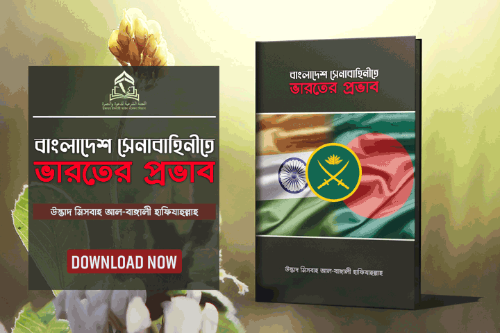 বাংলাদেশ সেনাবাহিনী তে ভারতের প্রভাব fatwaa