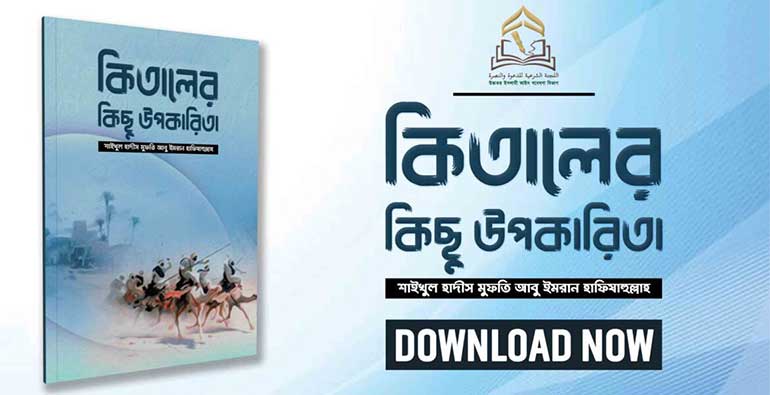 fatwaa, কিতালের কিছু উপকারিতা