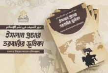 ইসলাম প্রচারে তরবারির ভূমিকা