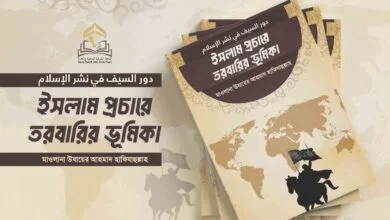ইসলাম প্রচারে তরবারির ভূমিকা